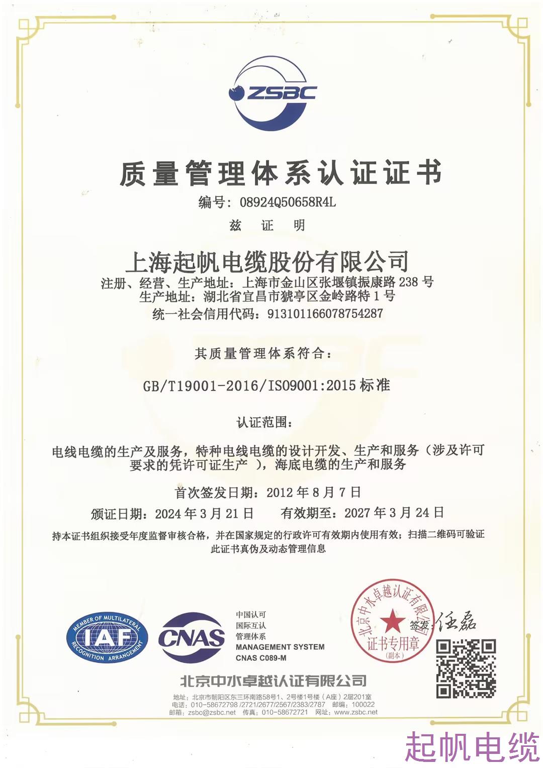 質(zhì)量管理體系認(rèn)證 質(zhì)量管理體系認(rèn)證